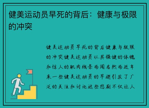 健美运动员早死的背后：健康与极限的冲突