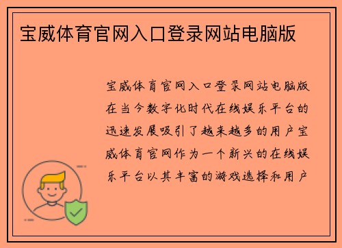 宝威体育官网入口登录网站电脑版